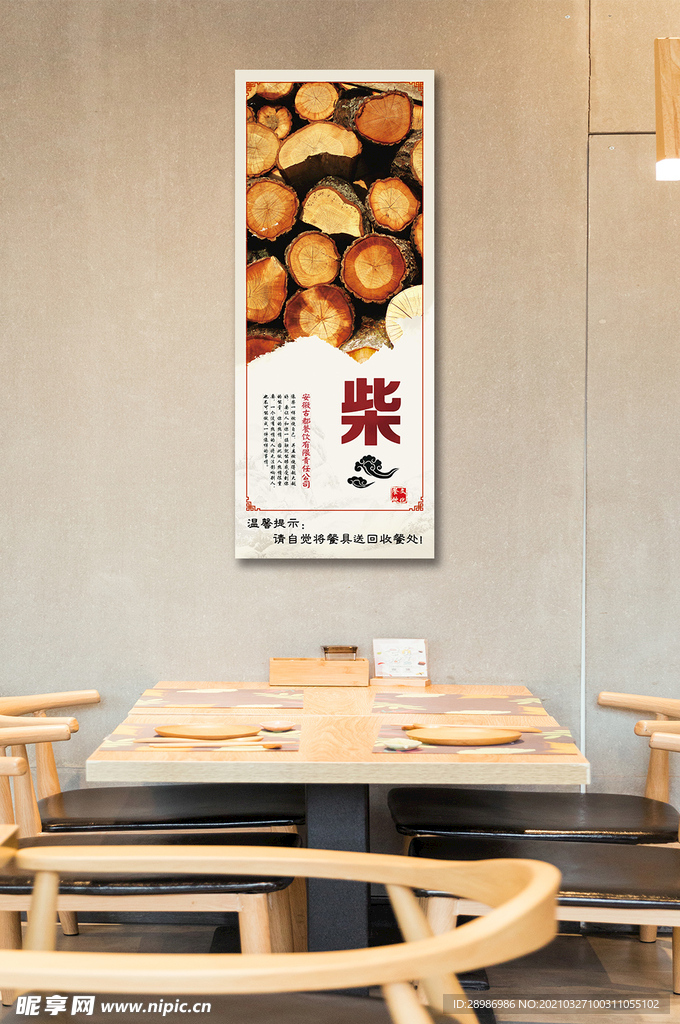 食堂文化餐饮文化展板柴