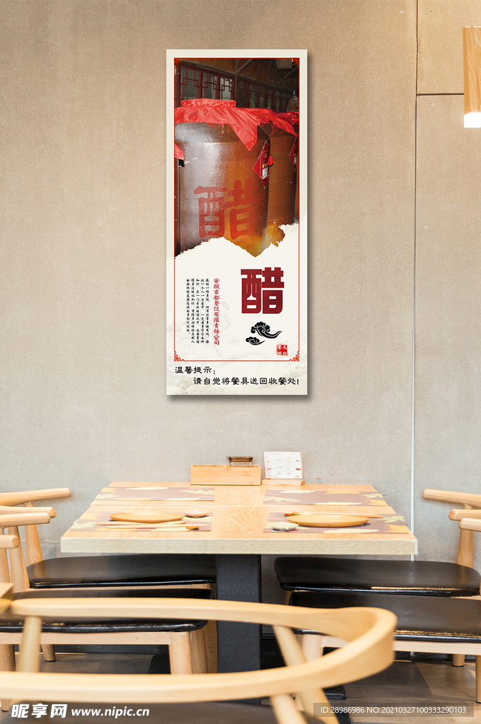 食堂文化餐饮文化展板醋