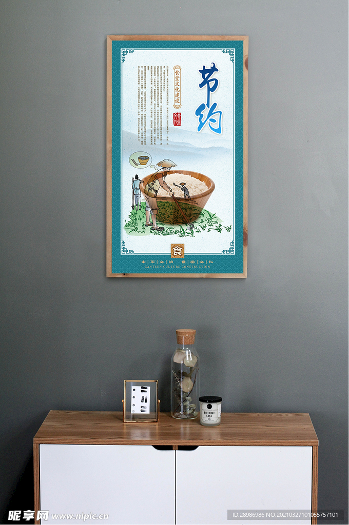 食堂文化建设节约