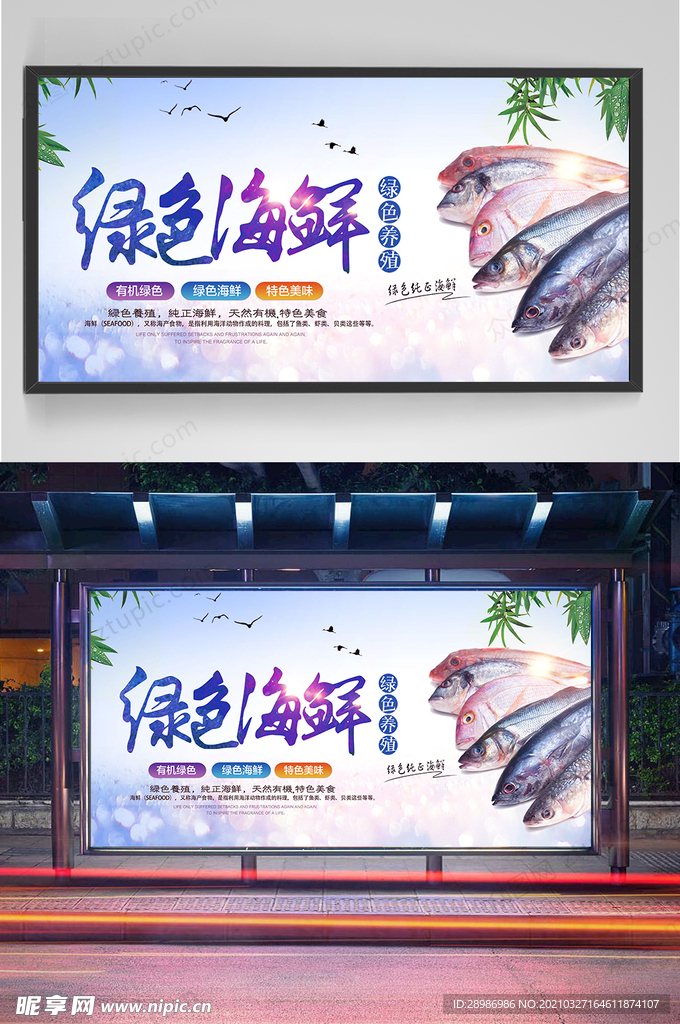 简约绿色海鲜食材海鱼优惠活动会