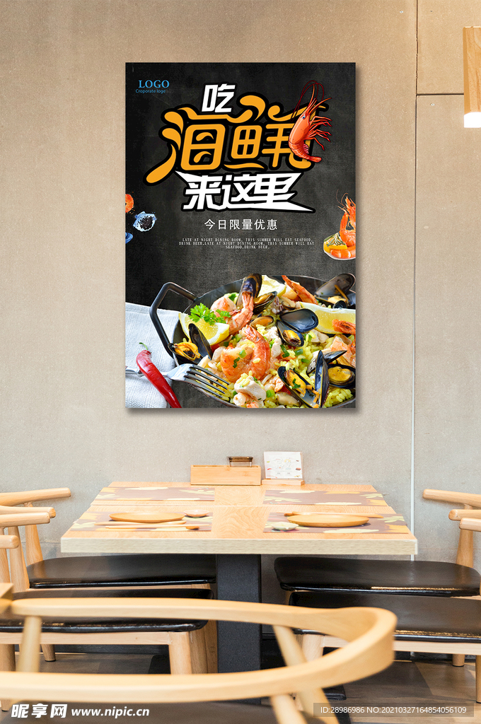 美食美味海鲜来这里海报