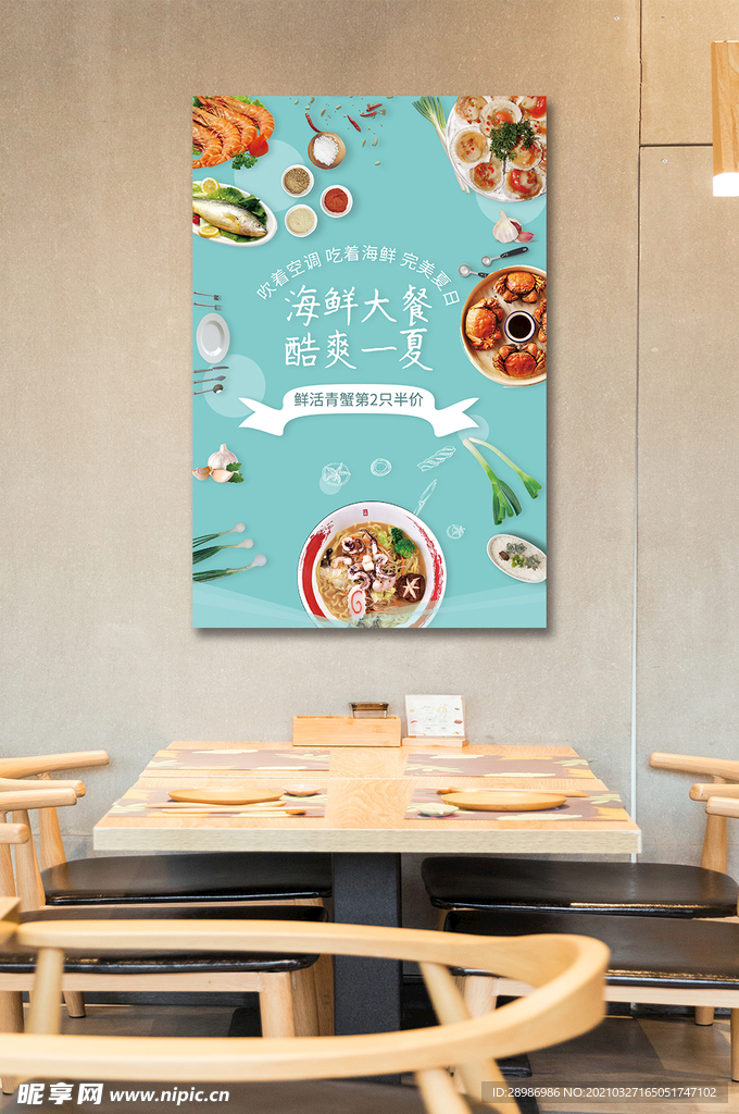 时尚清新海鲜大餐美食宣传促销海