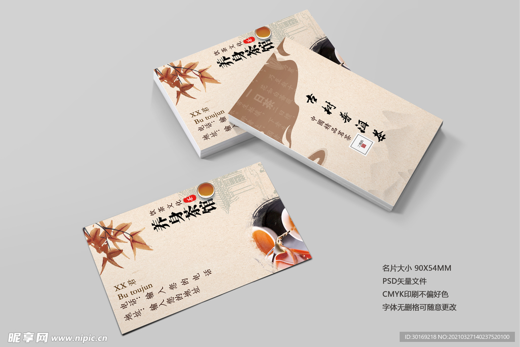茶馆名片