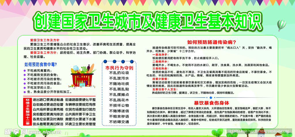 创建文明城市公益活动海报素材