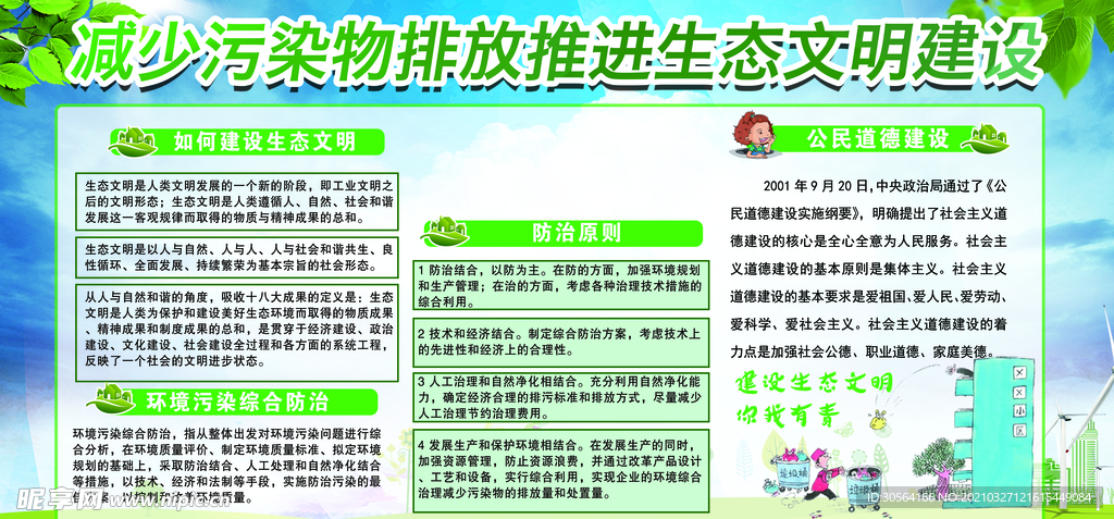 减少环境污染公益宣传海报素材