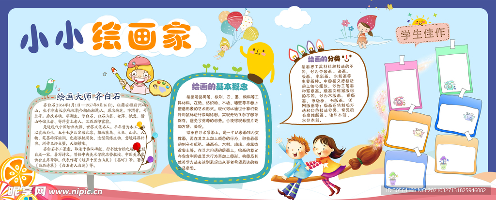 小小绘画家校园活动宣传海报素材