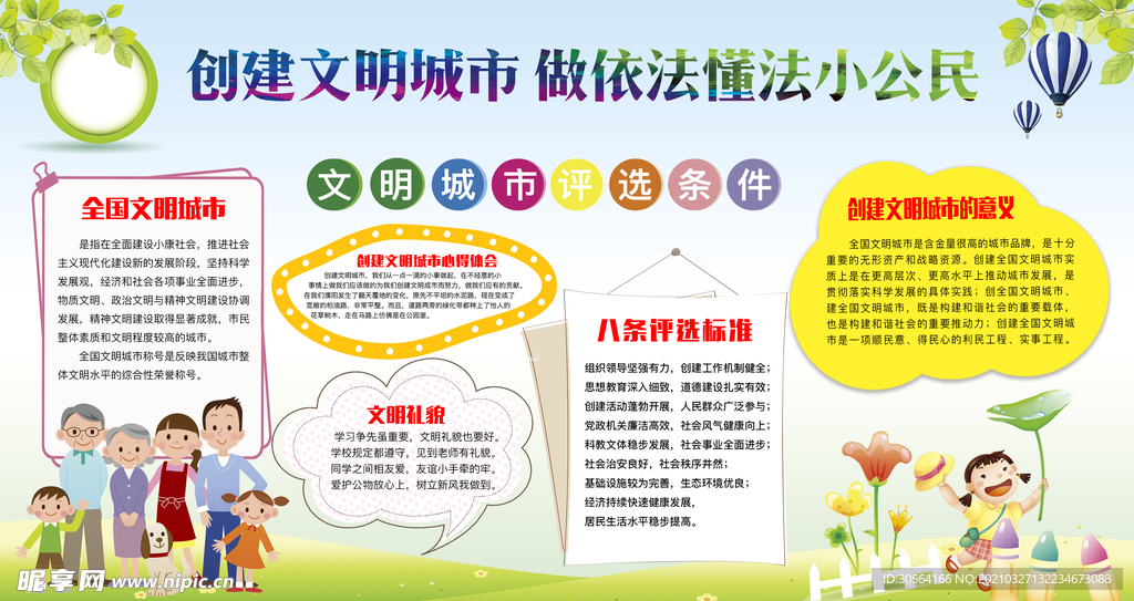创建文明城市公益宣传海报素材