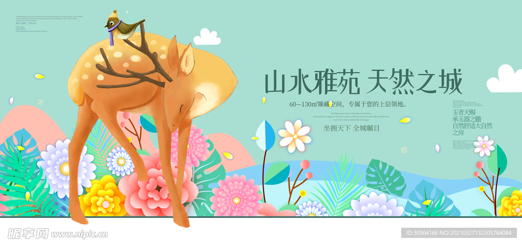 地产促销活动宣传海报素材