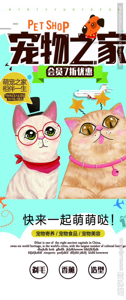 宠物之家促销活动宣传海报素材