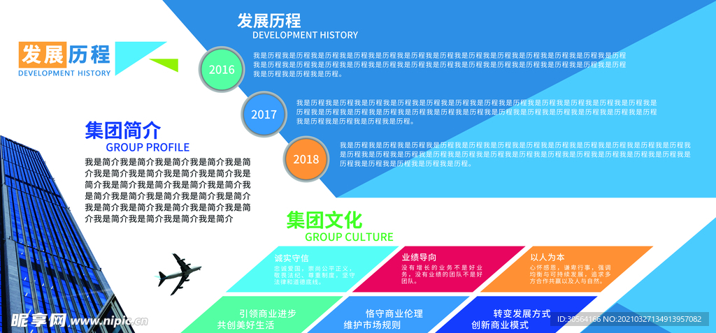 企业简介文化活动宣传海报素材