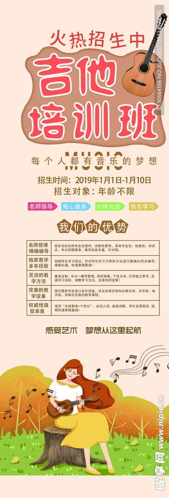 吉他培训活动宣传海报素材