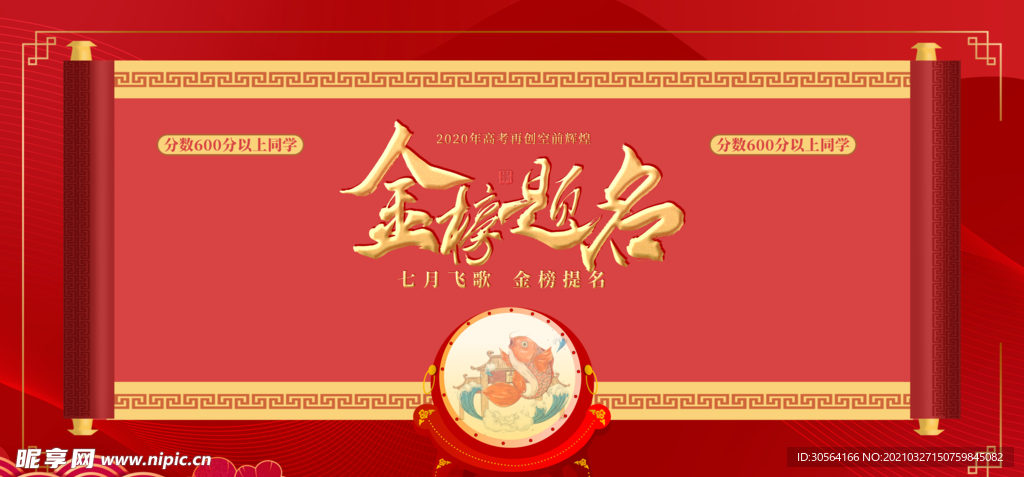 金榜题名校园活动宣传海报素材