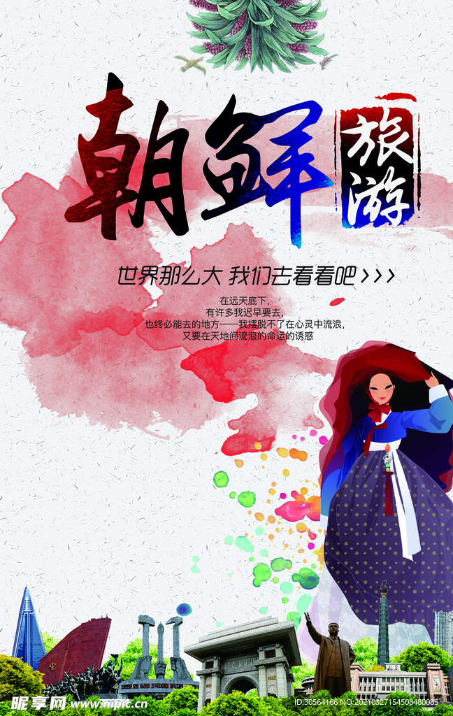 朝鲜旅游旅行活动宣传海报素材
