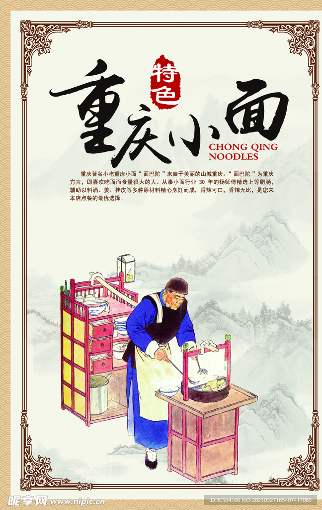 重庆小面美食活动宣传海报素材