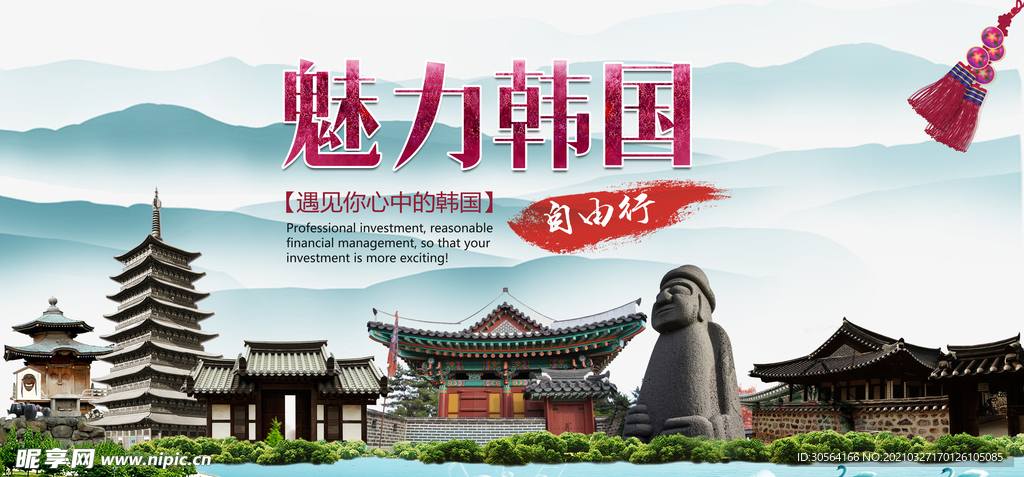 韩国旅游旅行活动宣传海报素材