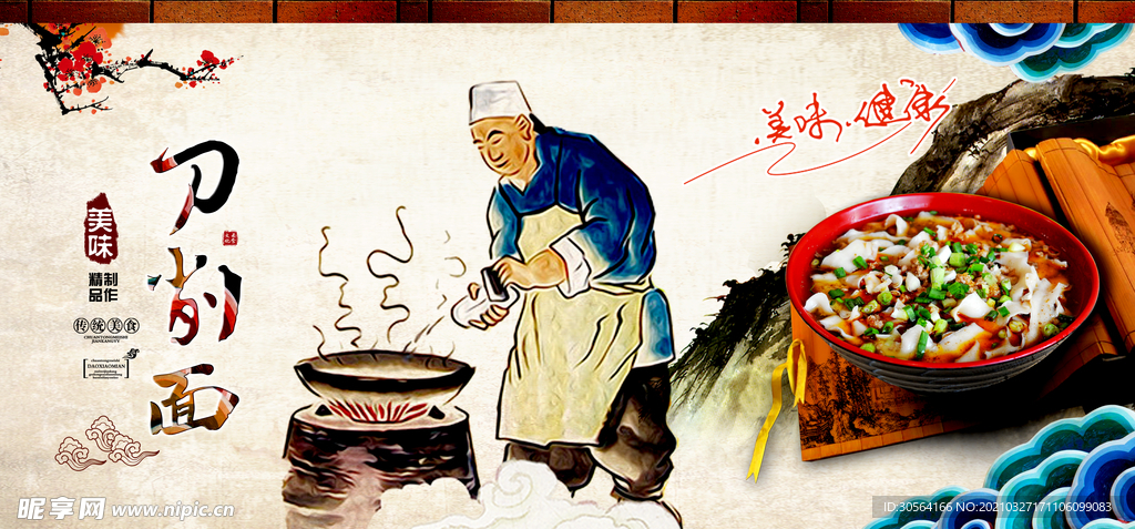 刀削面美食活动宣传海报素材