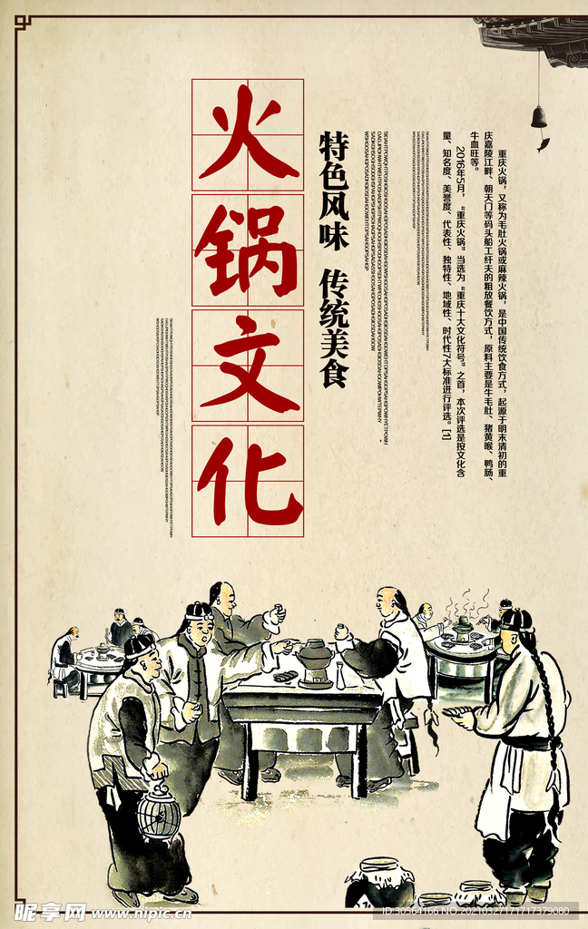 火锅文化传统活动宣传海报素材