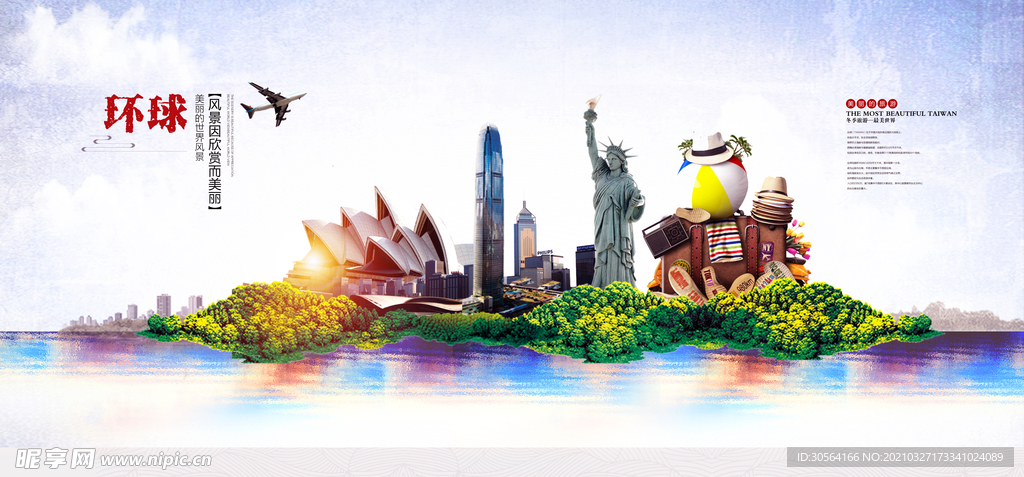 环球旅游旅行活动宣传海报素材