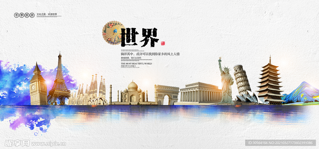 环球旅游旅行活动宣传海报素材