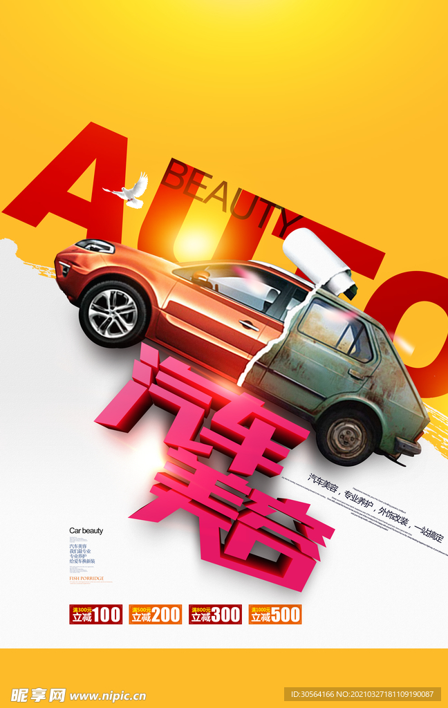 汽车销售促销活动宣传海报素材