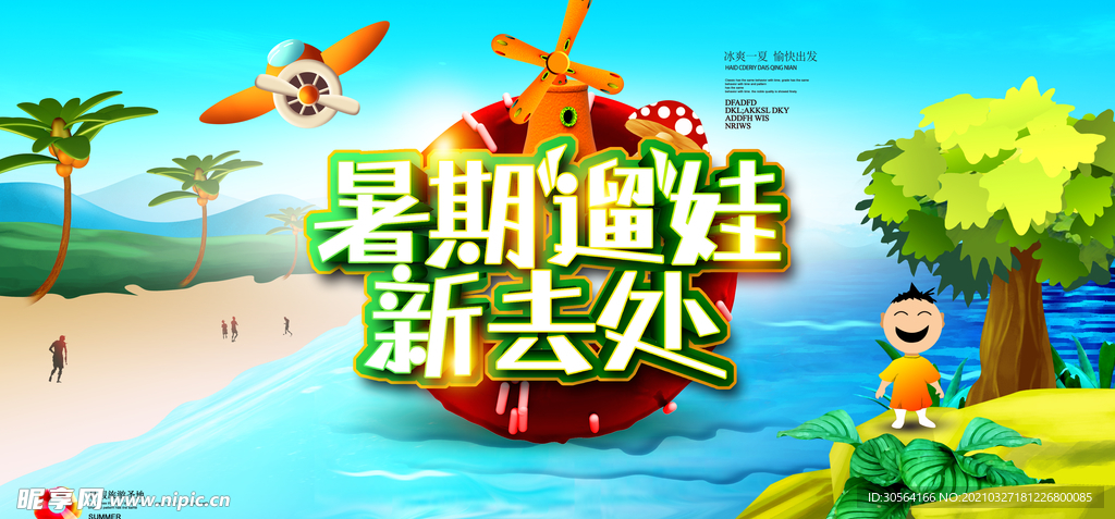 星期遛娃促销活动宣传海报素材