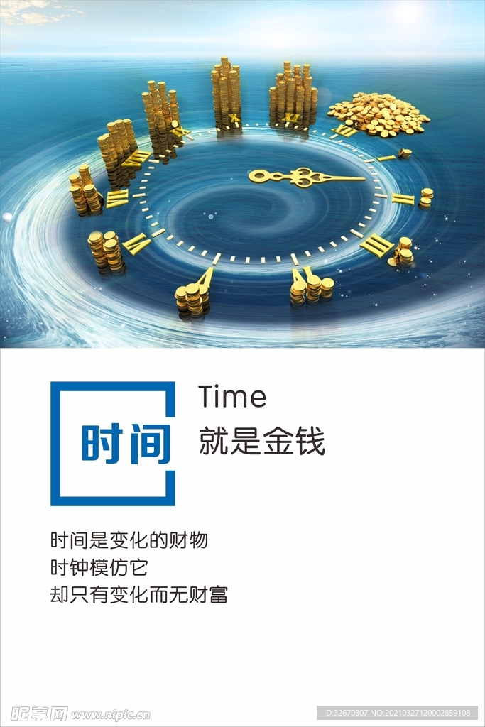 企业文化 时间就是金钱