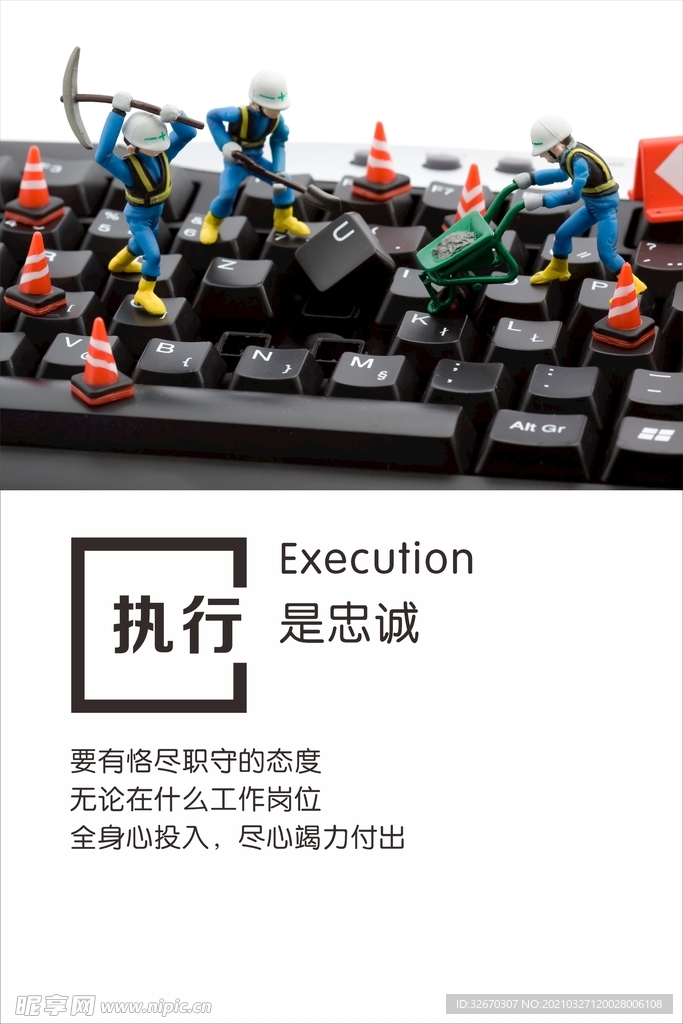 企业文化标语 执行力