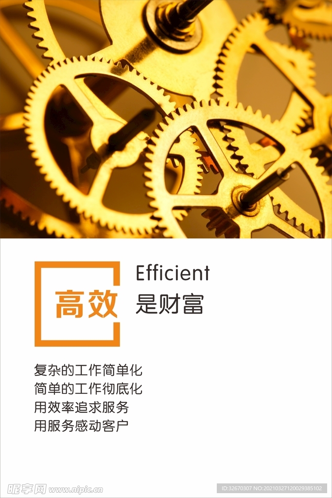 企业文化展板设计 高效就是财富