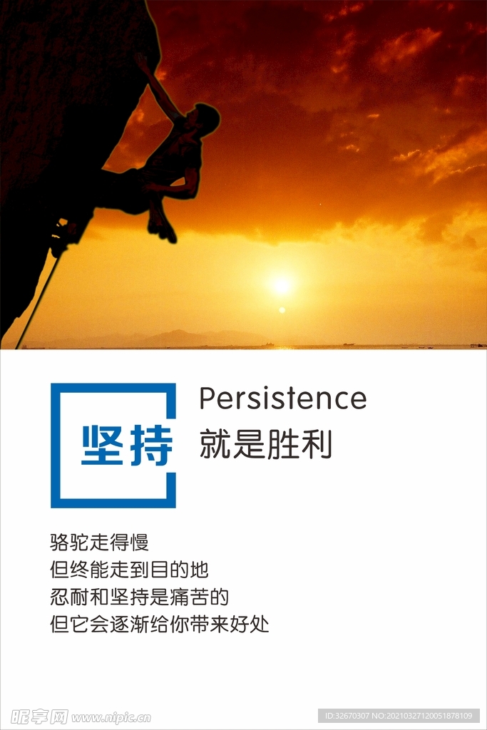 企业文化展板设计 坚持就是胜利