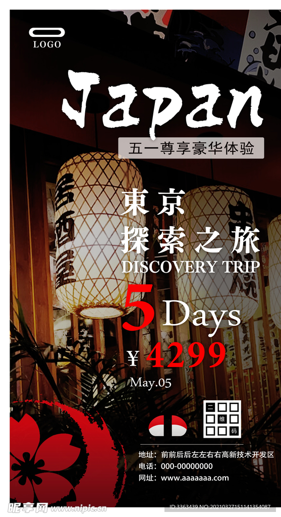 五一东京旅行海报