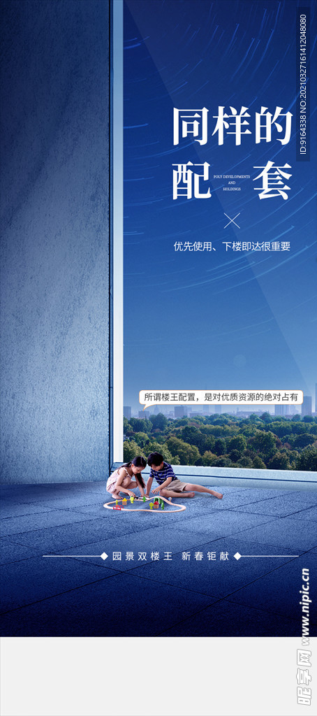 保利 集团 地产