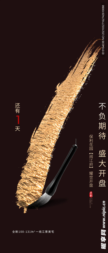 保利 集团 地产
