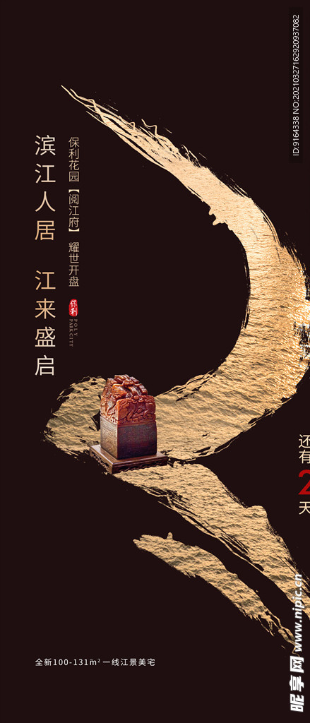 保利 集团 地产