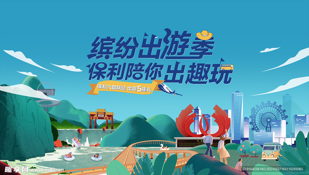 保利 集团  地产
