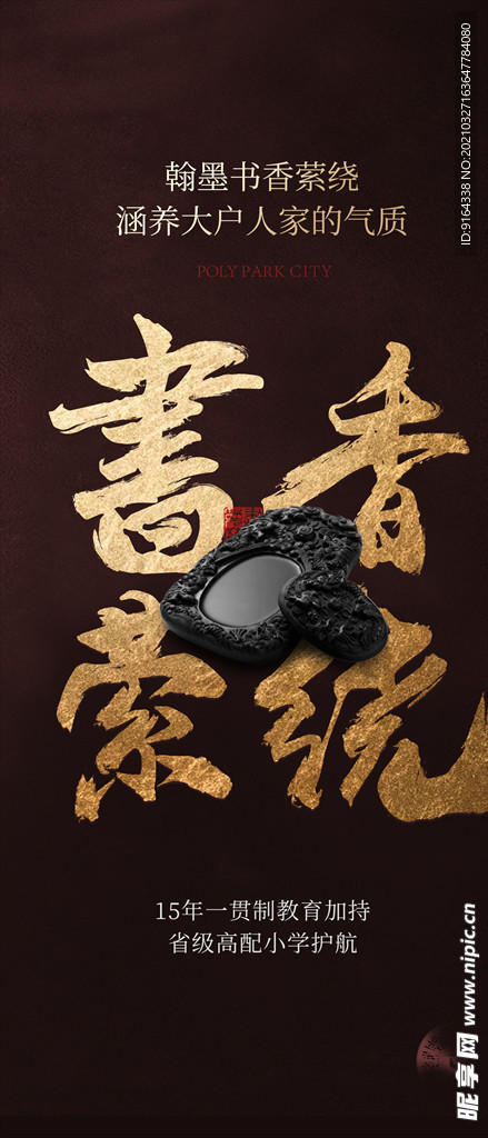 保利 集团 地产