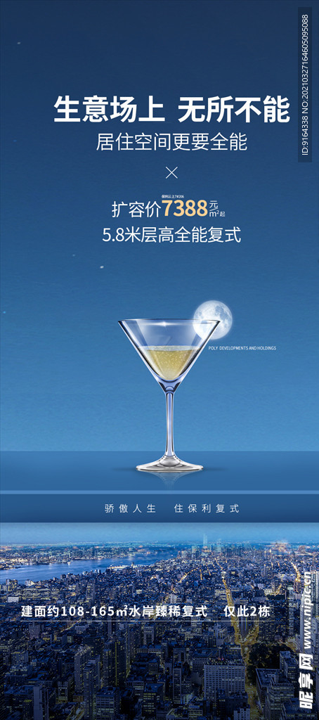 保利 地产 集团