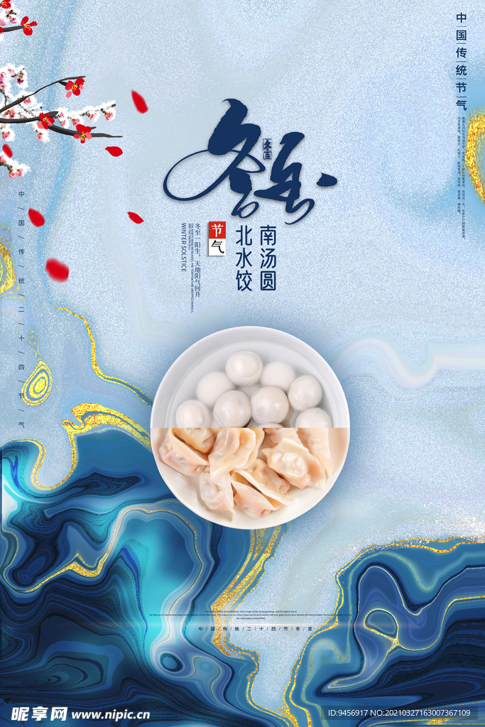 二十四节气冬至海报