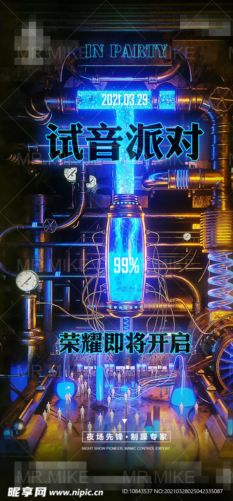 酒吧试音派对海报
