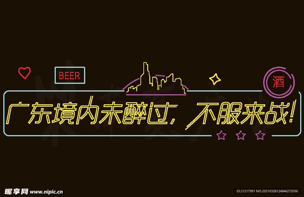 霓虹灯 网红酒吧清吧背景墙装饰