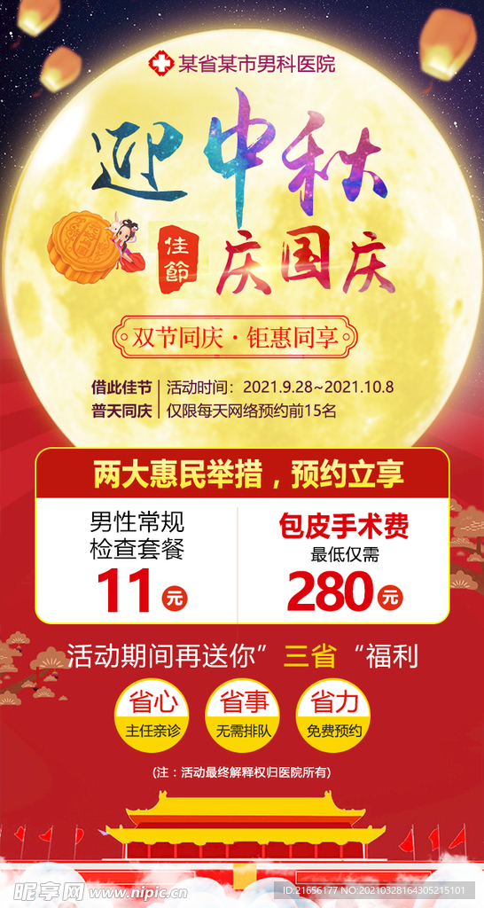 男科中秋活动
