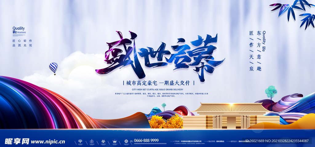 房地产盛世启幕