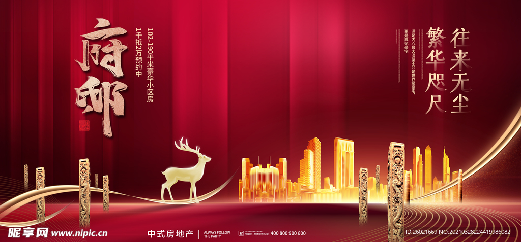 房地产展板设计