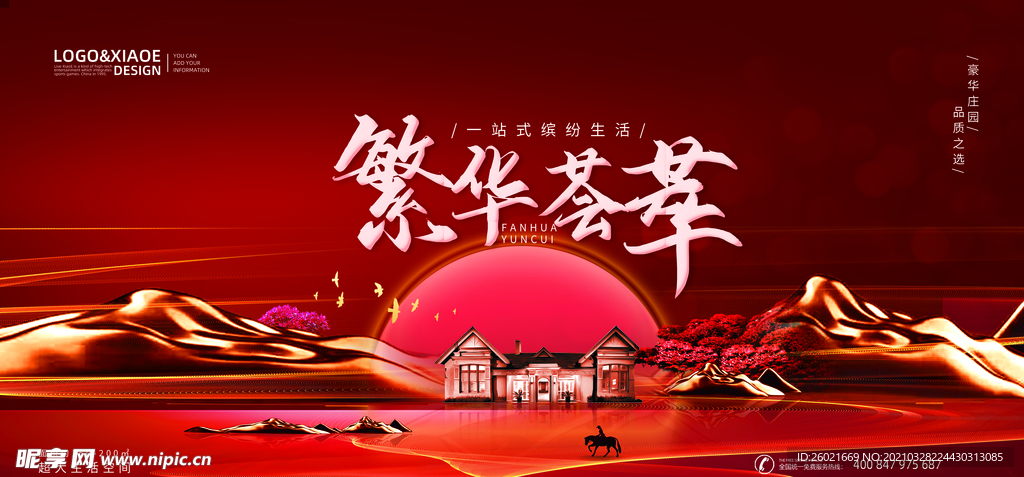 繁华荟萃房地产展板