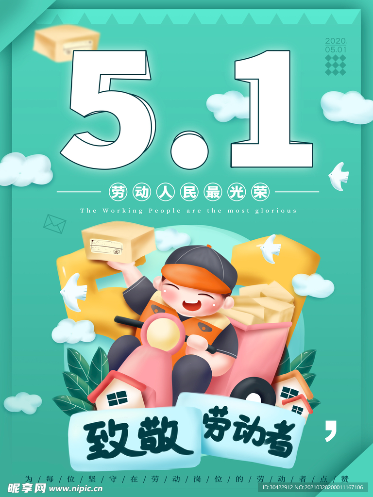 五一劳动节青色致敬劳动者海报