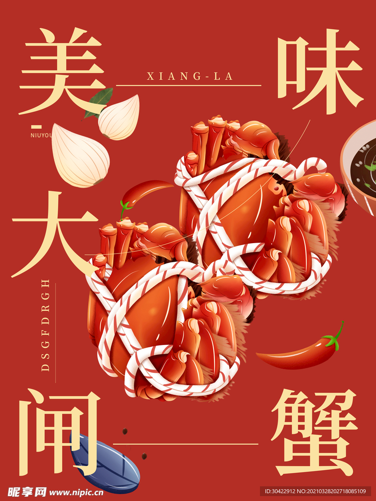 大闸蟹美食物螃蟹促销插画配图