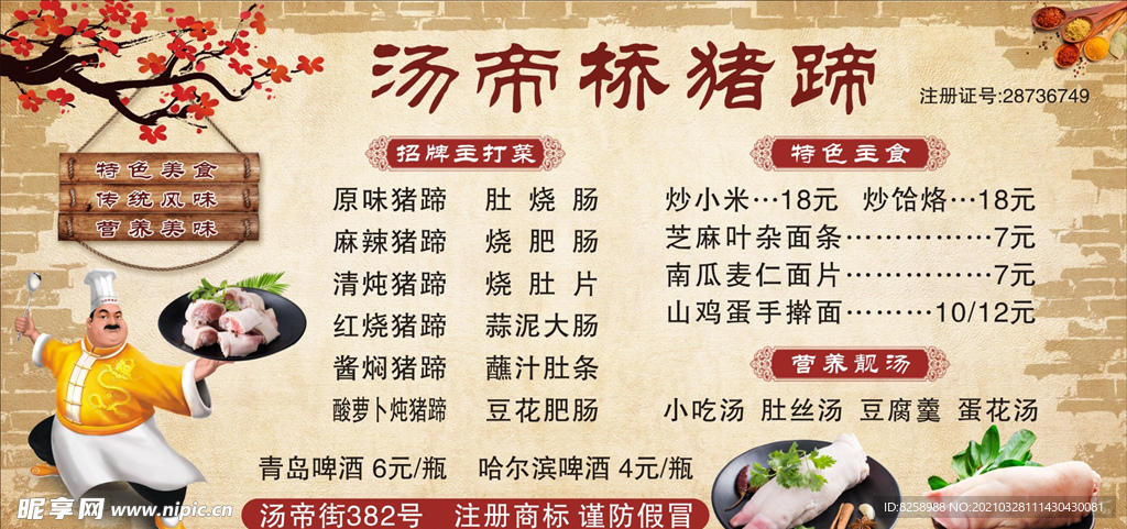 猪蹄价目表