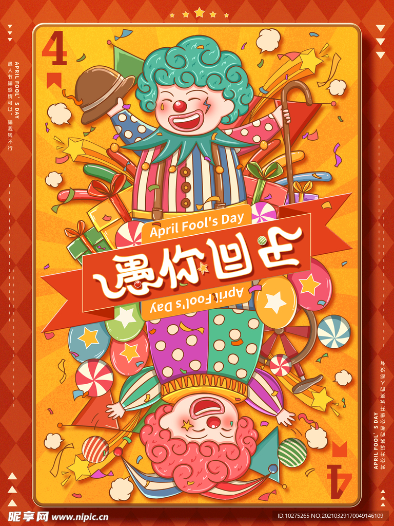 手绘愚人节节日宣传海报