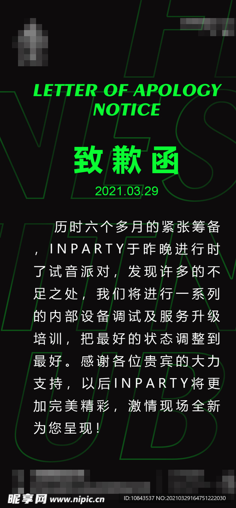 酒吧通知海报