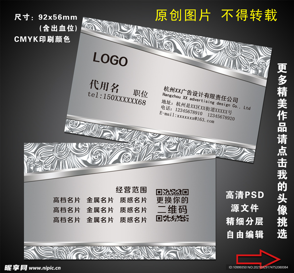 高档名片 银灰
