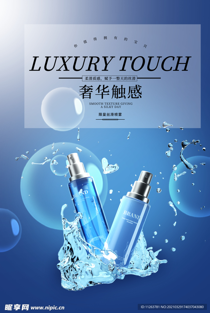 化妆品海报